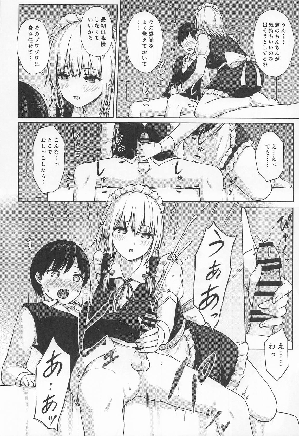 十六夜咲夜の性処理教育 5ページ