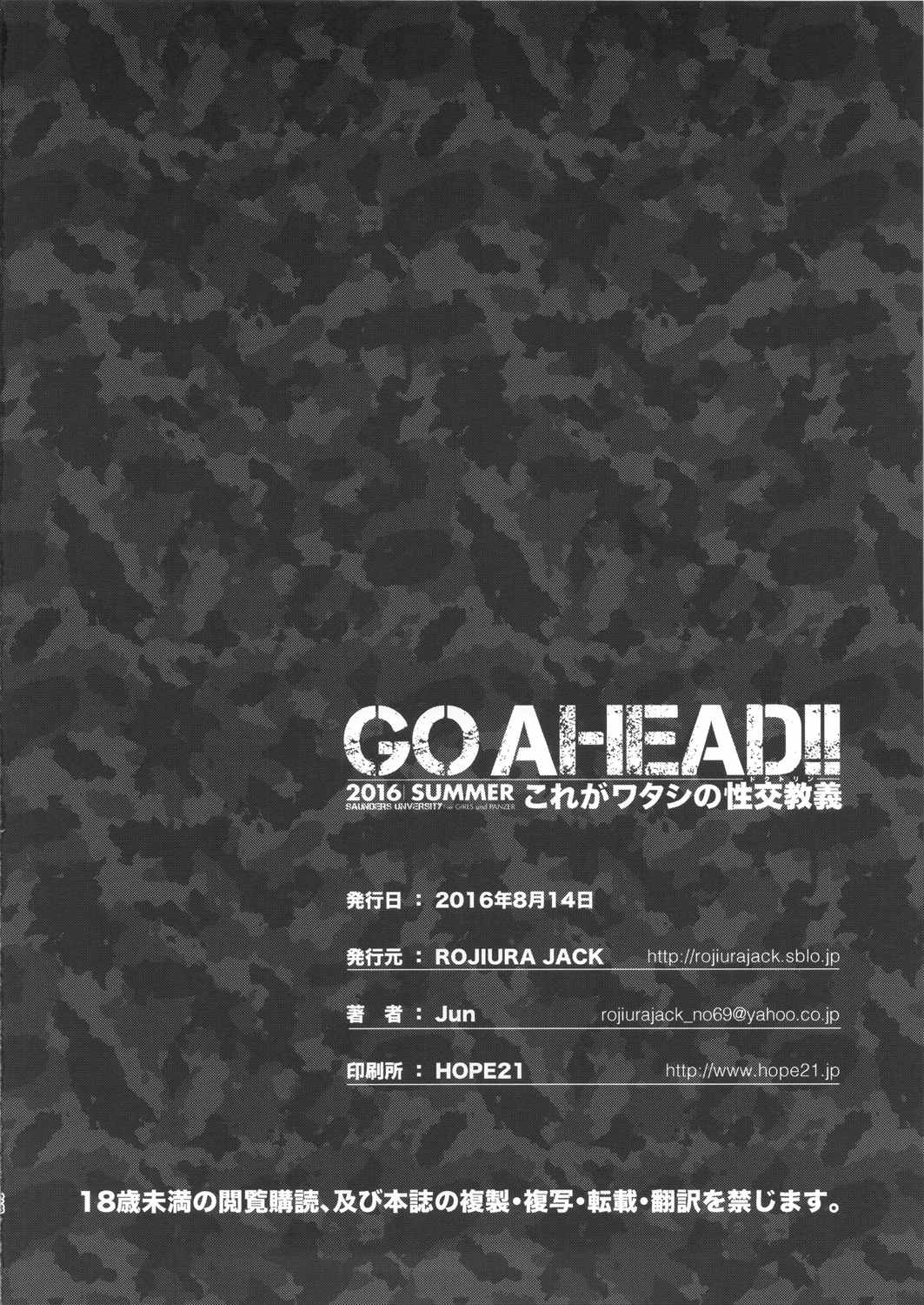 GO AHEAD!! これがワタシの性交教義 29ページ