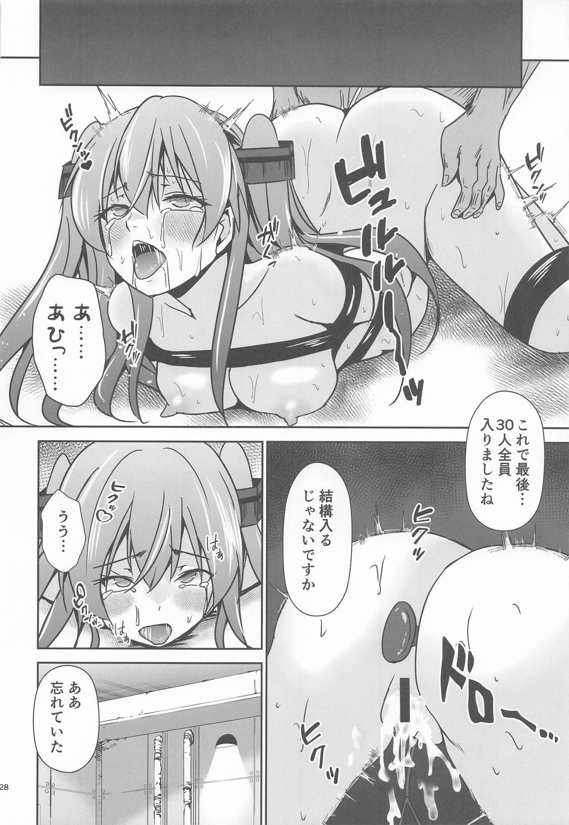 ジョンストン弾が尽きるまで… 29ページ
