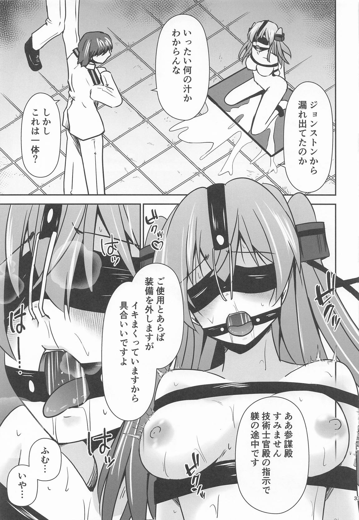ジョンストン弾が尽きるまで… 34ページ