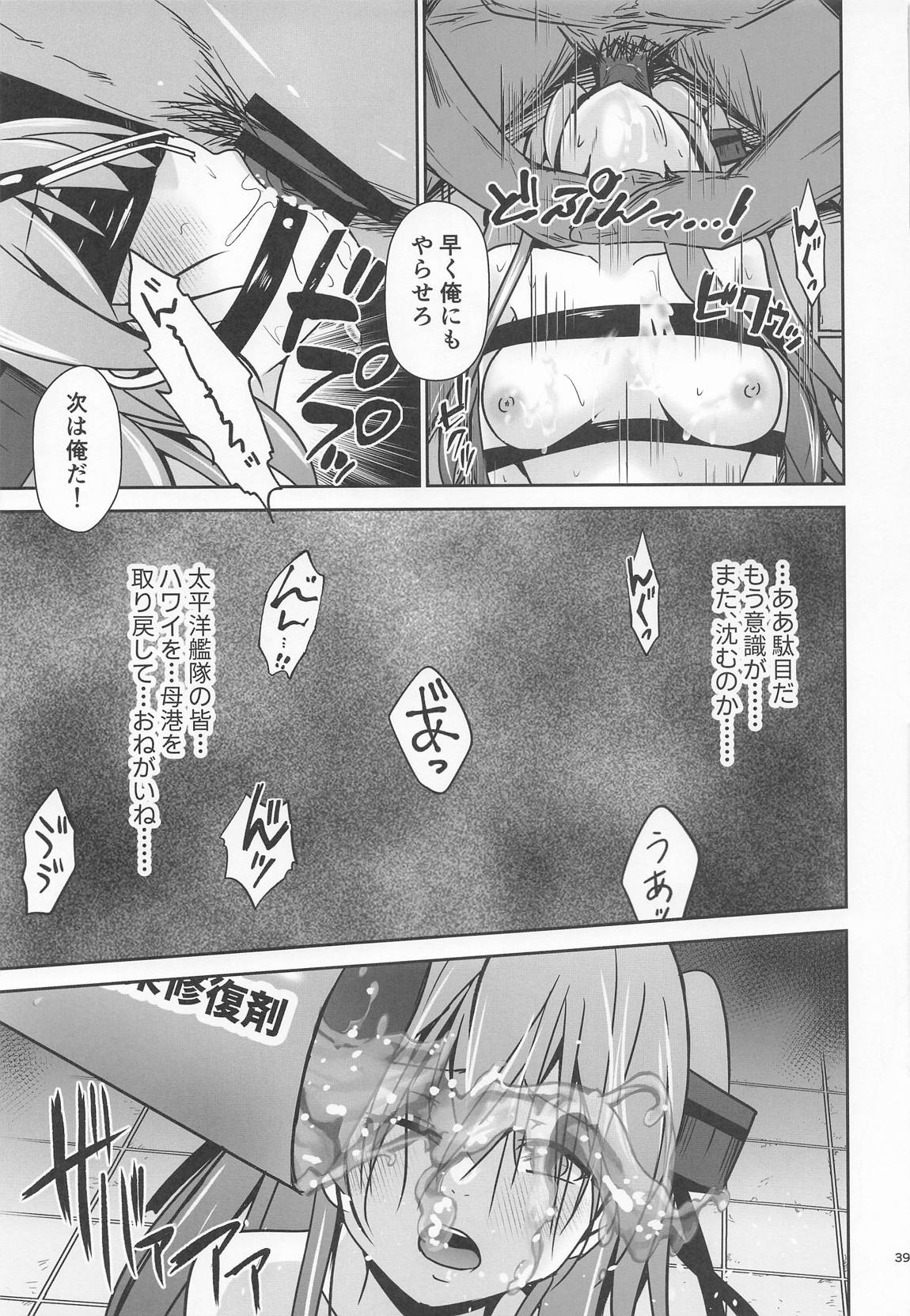 ジョンストン弾が尽きるまで… 40ページ