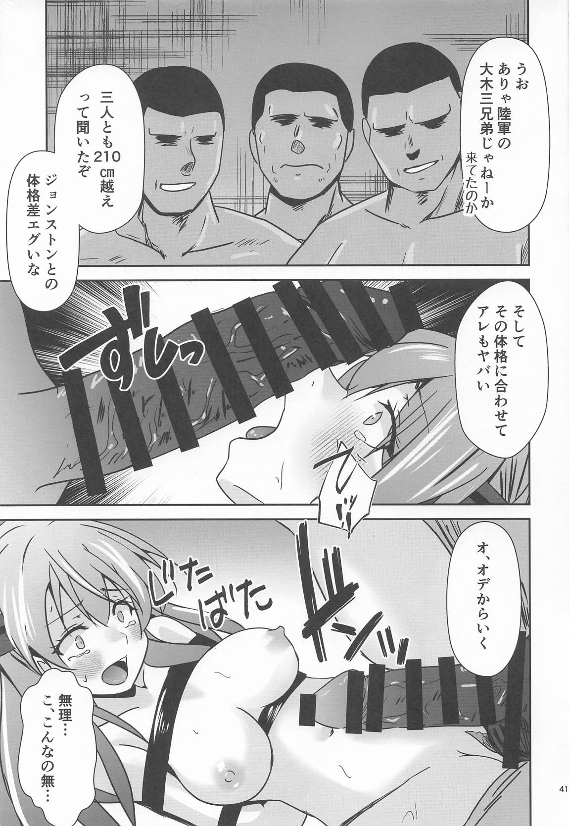 ジョンストン弾が尽きるまで… 42ページ