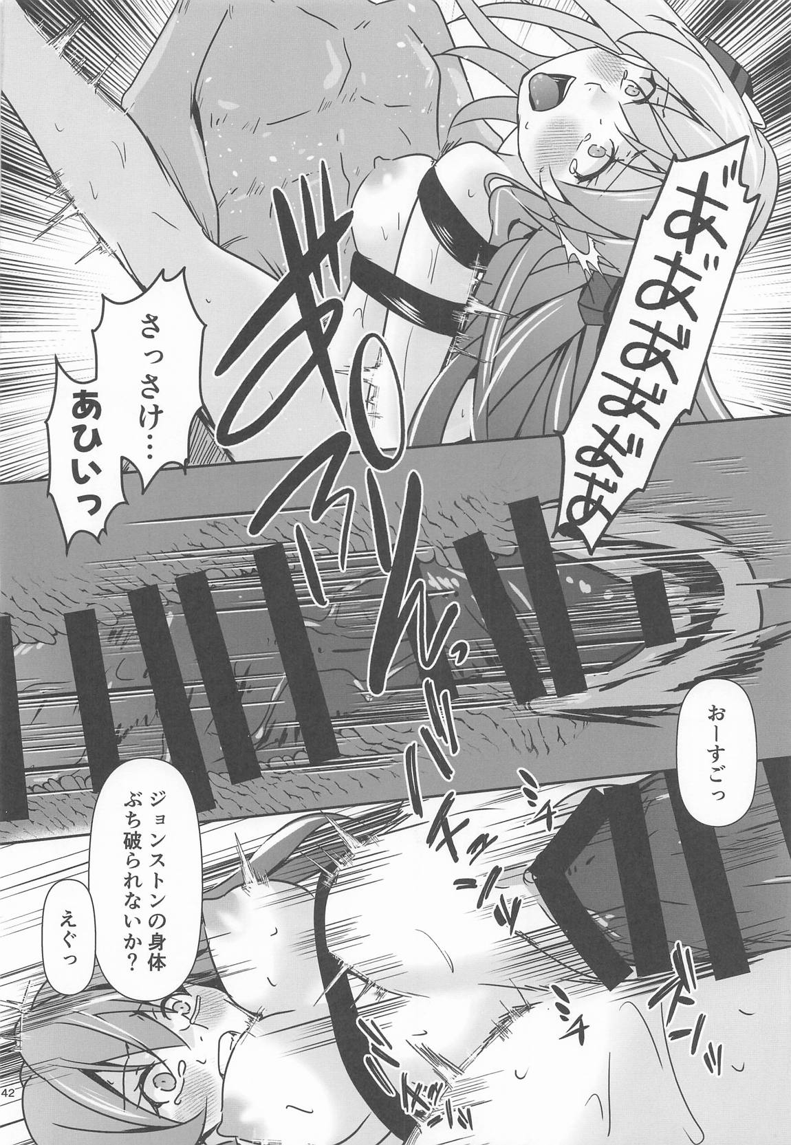 ジョンストン弾が尽きるまで… 43ページ