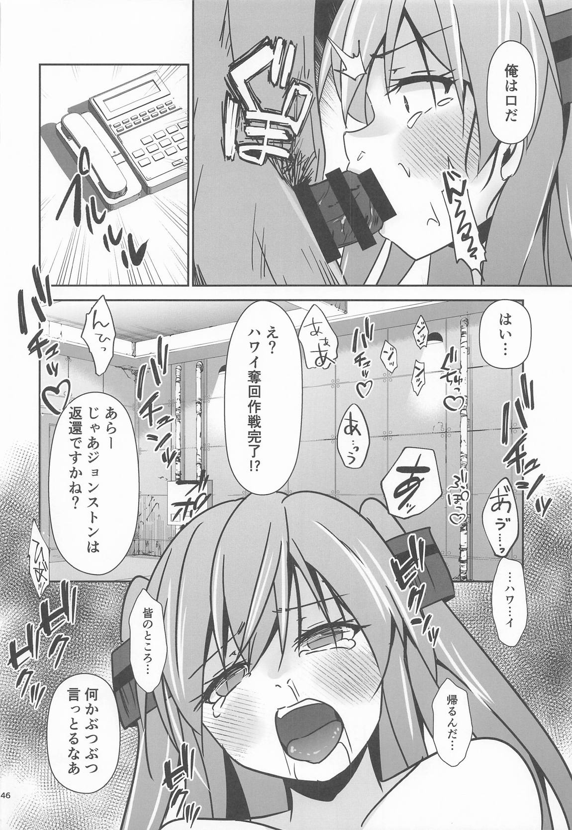 ジョンストン弾が尽きるまで… 47ページ