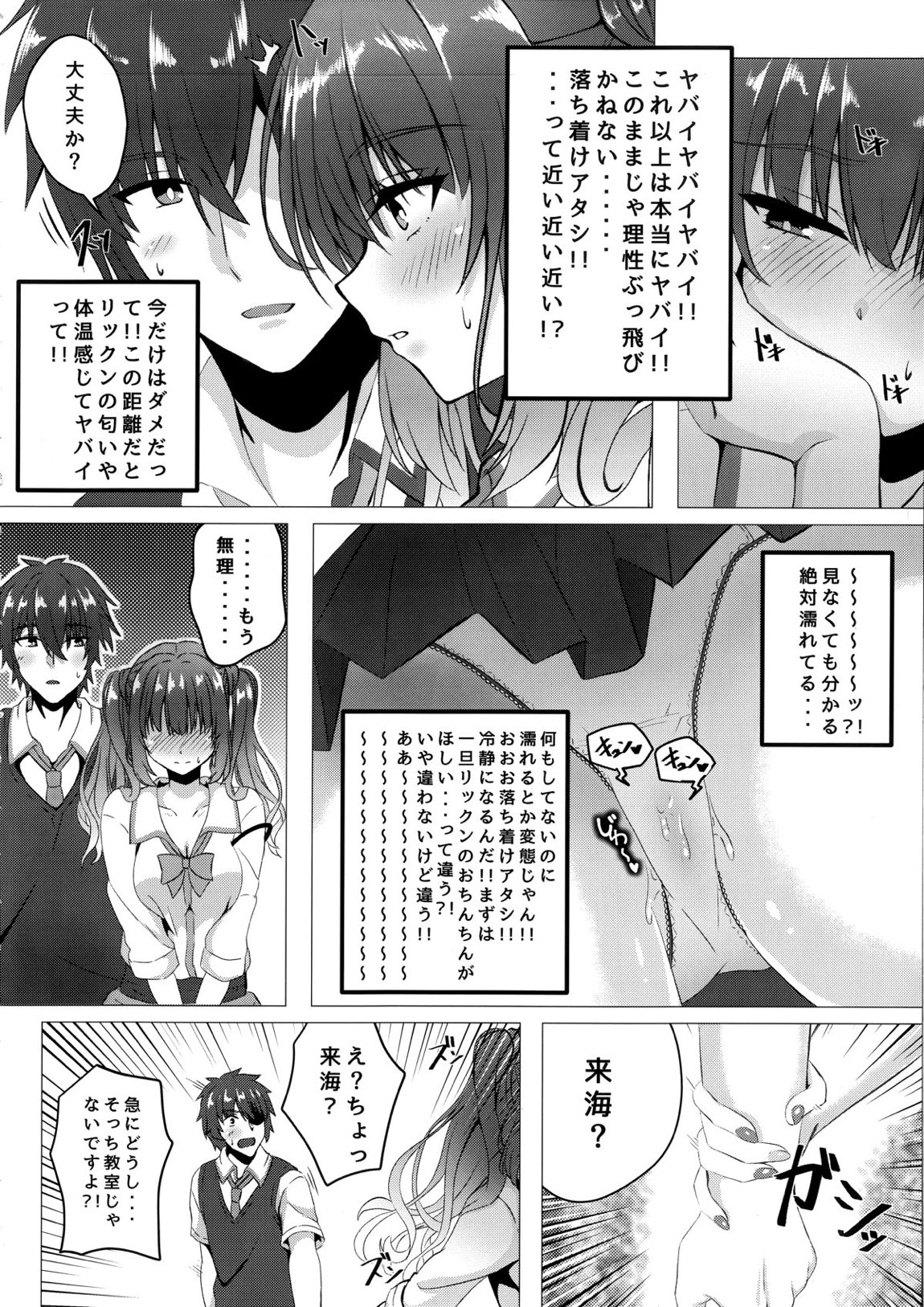 来海ちゃんと保健室で 5ページ