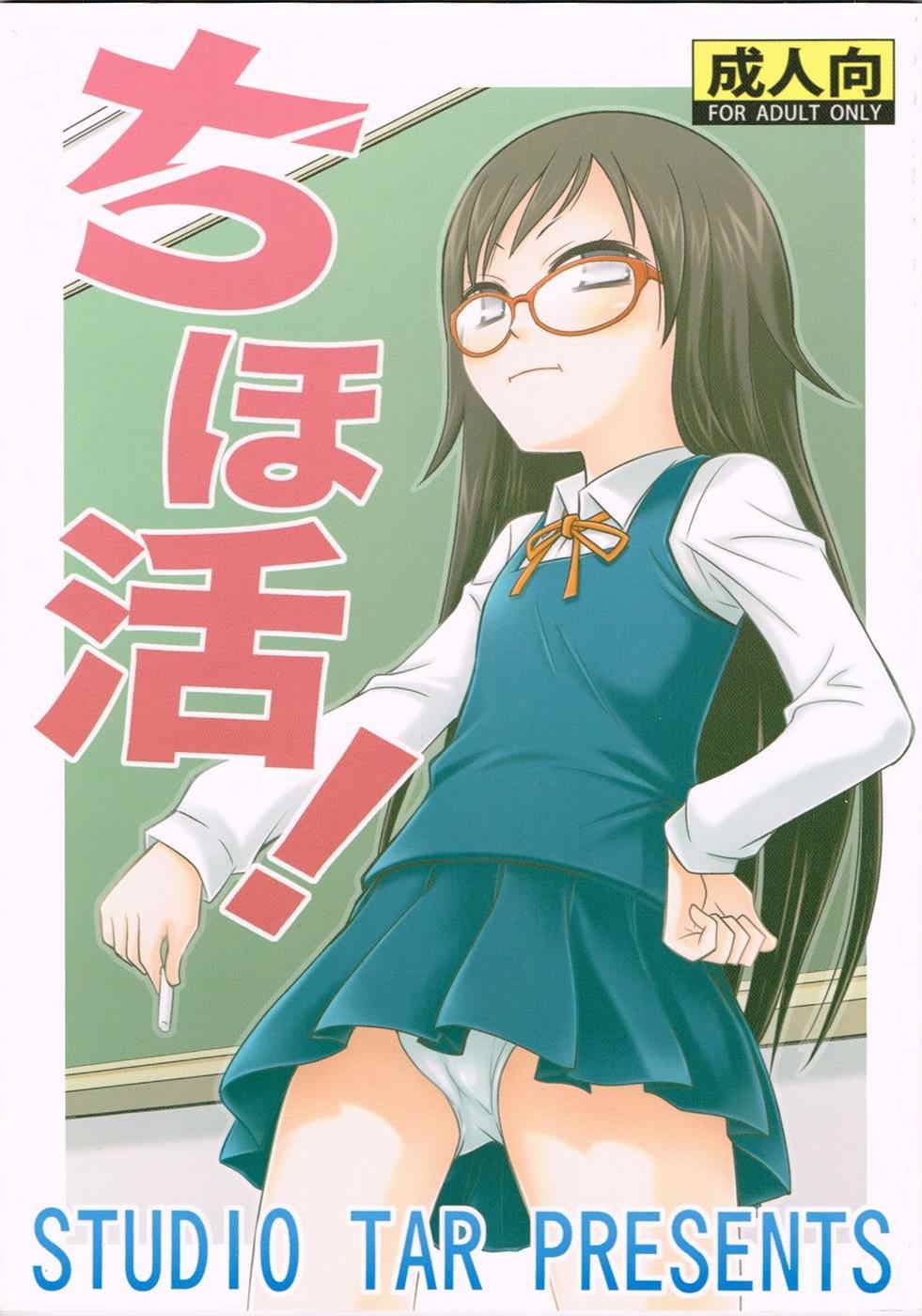 ちほ活! 1ページ
