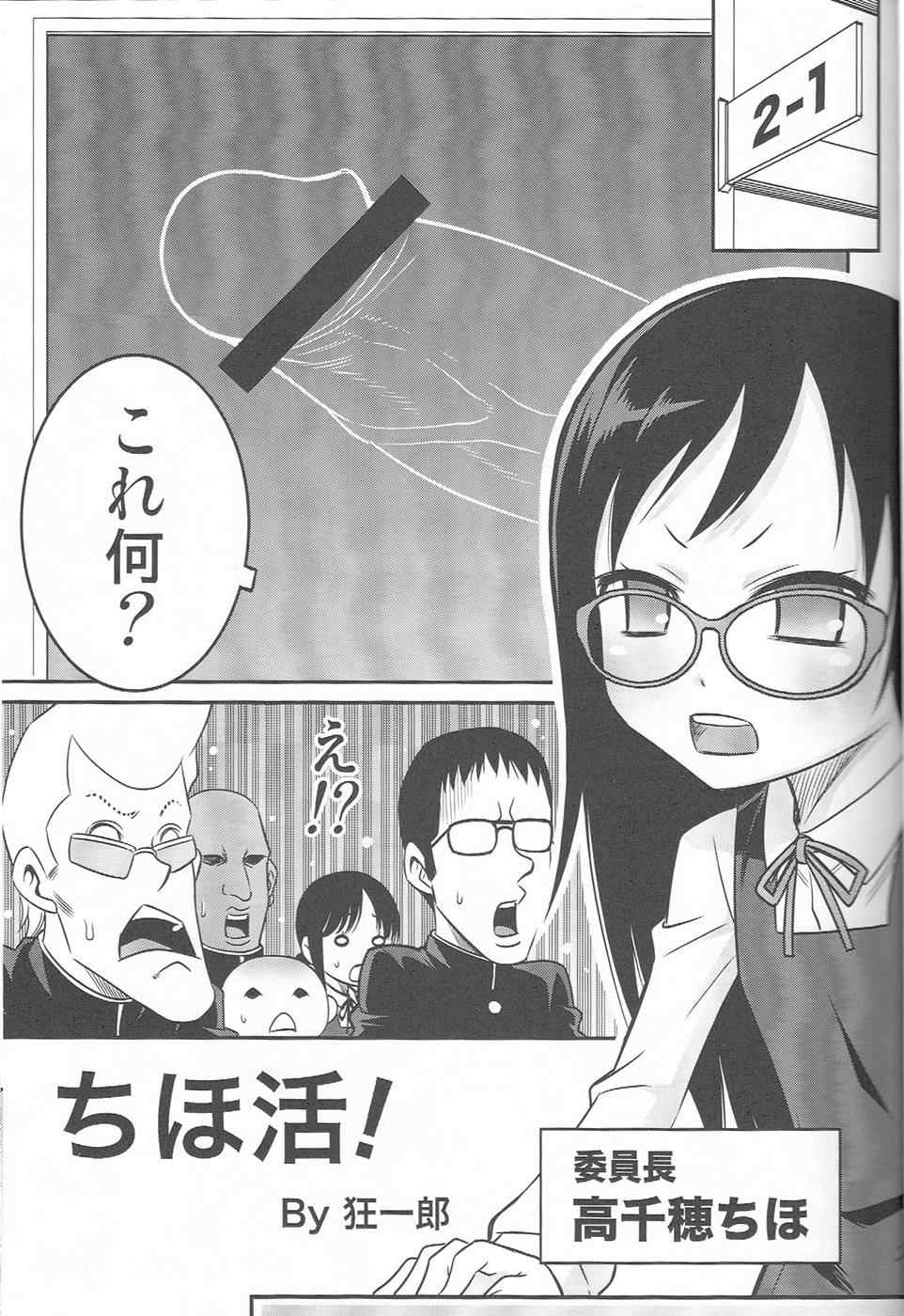 ちほ活! 2ページ