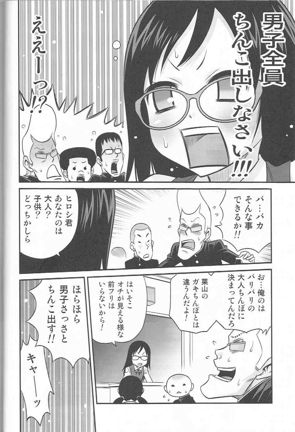 ちほ活! 5ページ