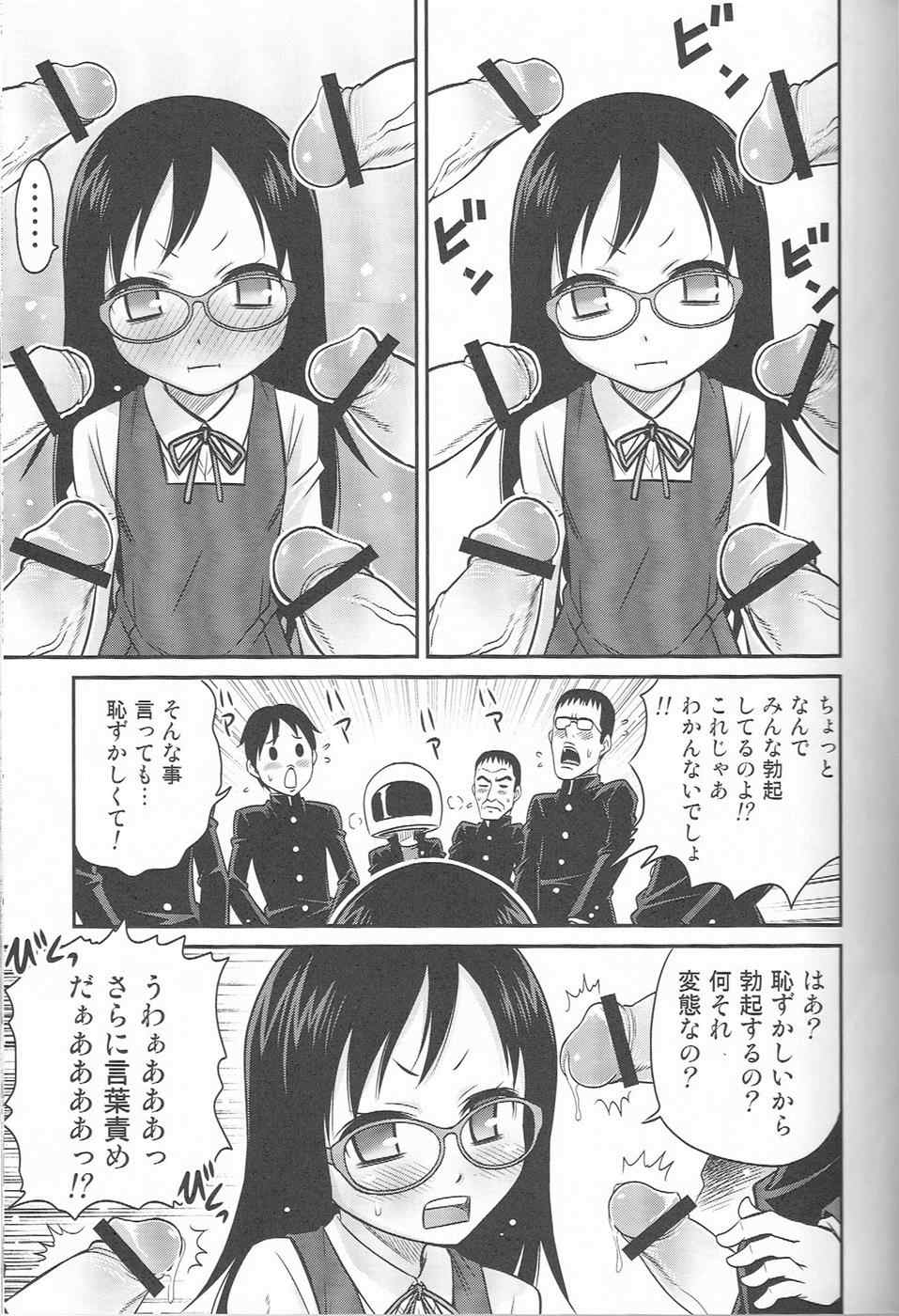 ちほ活! 6ページ