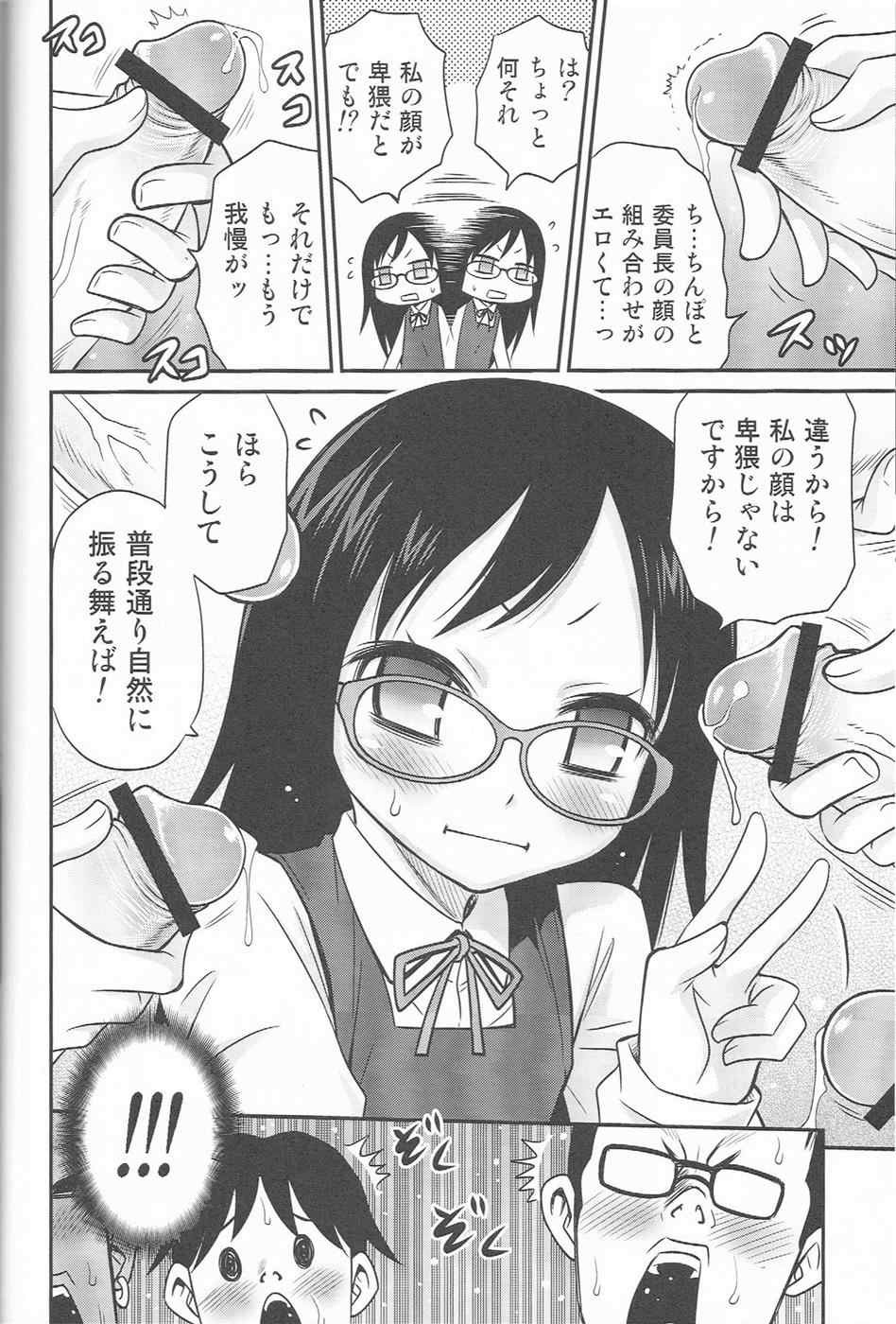ちほ活! 7ページ