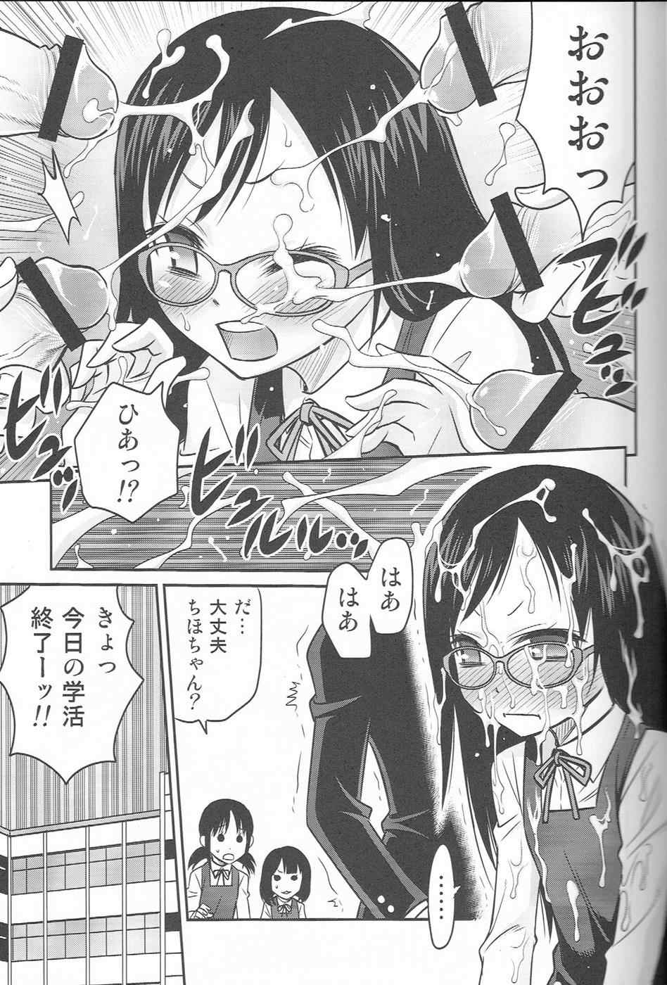 ちほ活! 8ページ