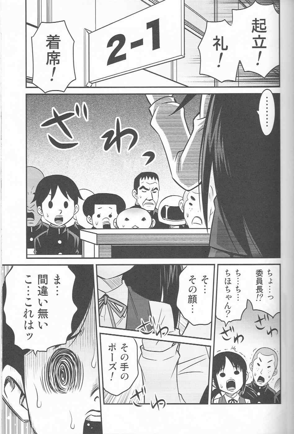 ちほ活! 10ページ