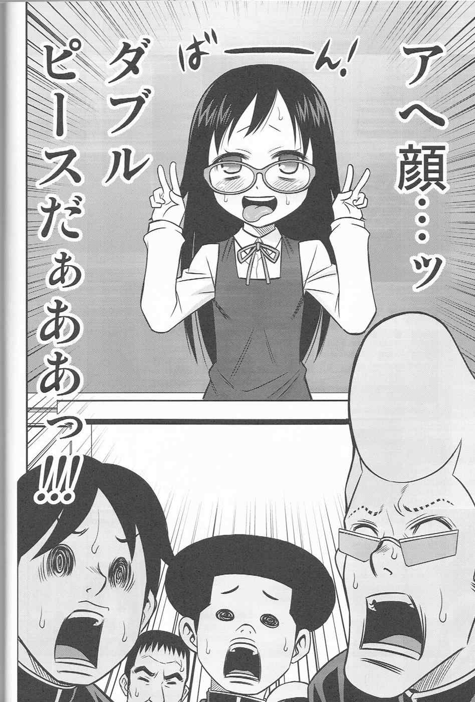 ちほ活! 11ページ