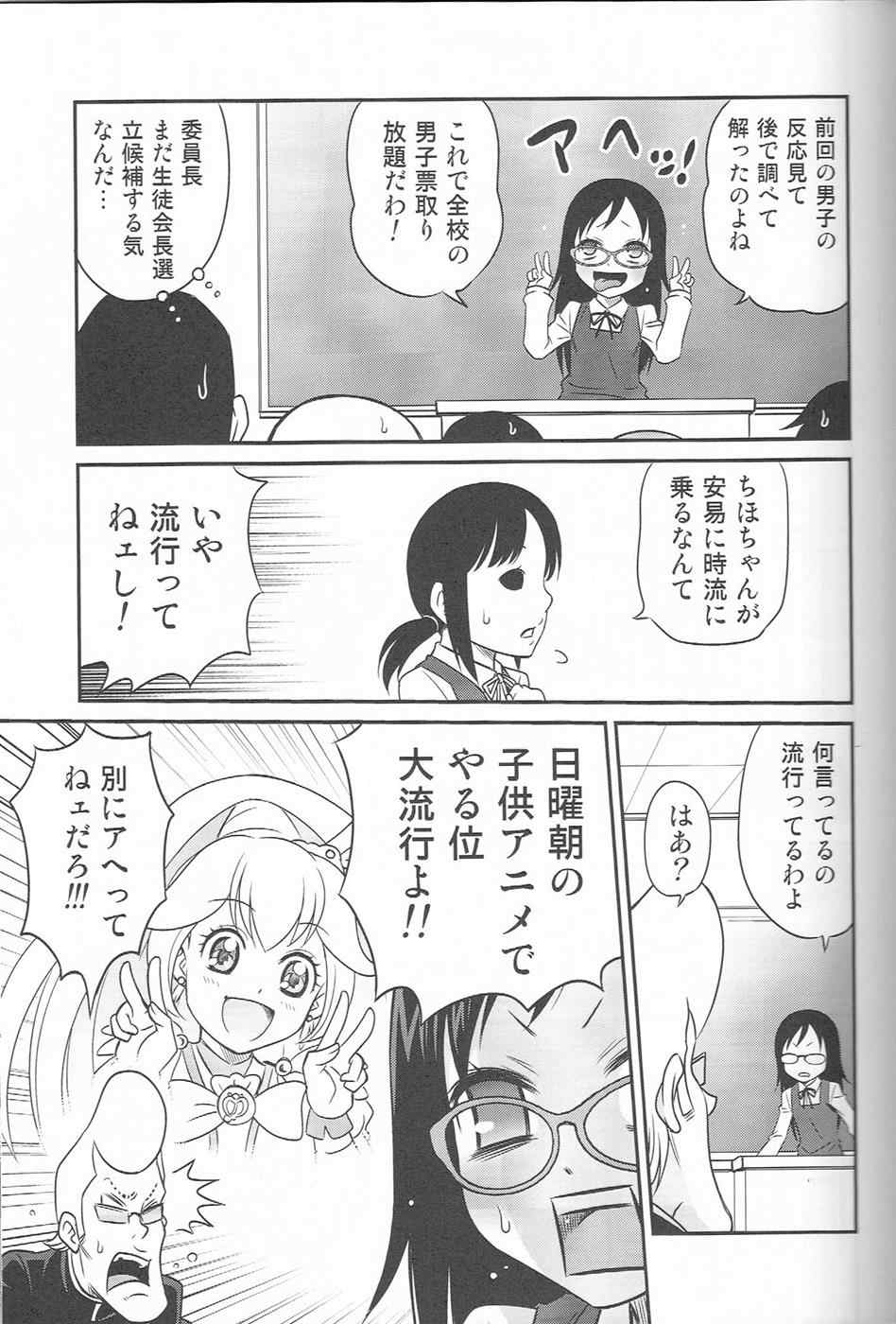 ちほ活! 12ページ