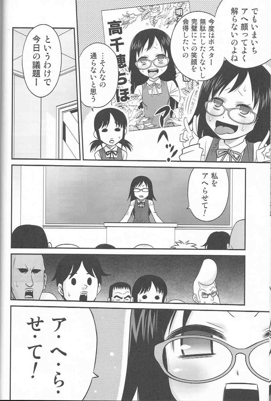 ちほ活! 13ページ