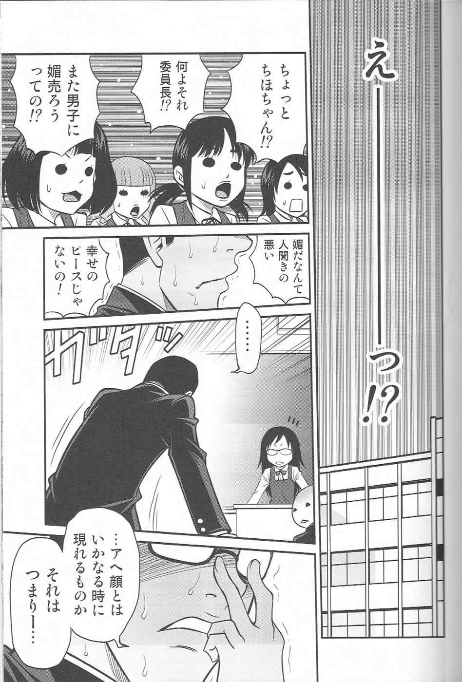 ちほ活! 14ページ