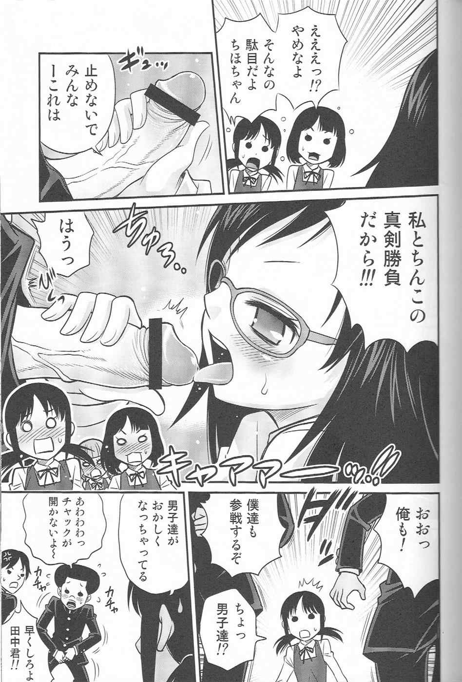 ちほ活! 16ページ