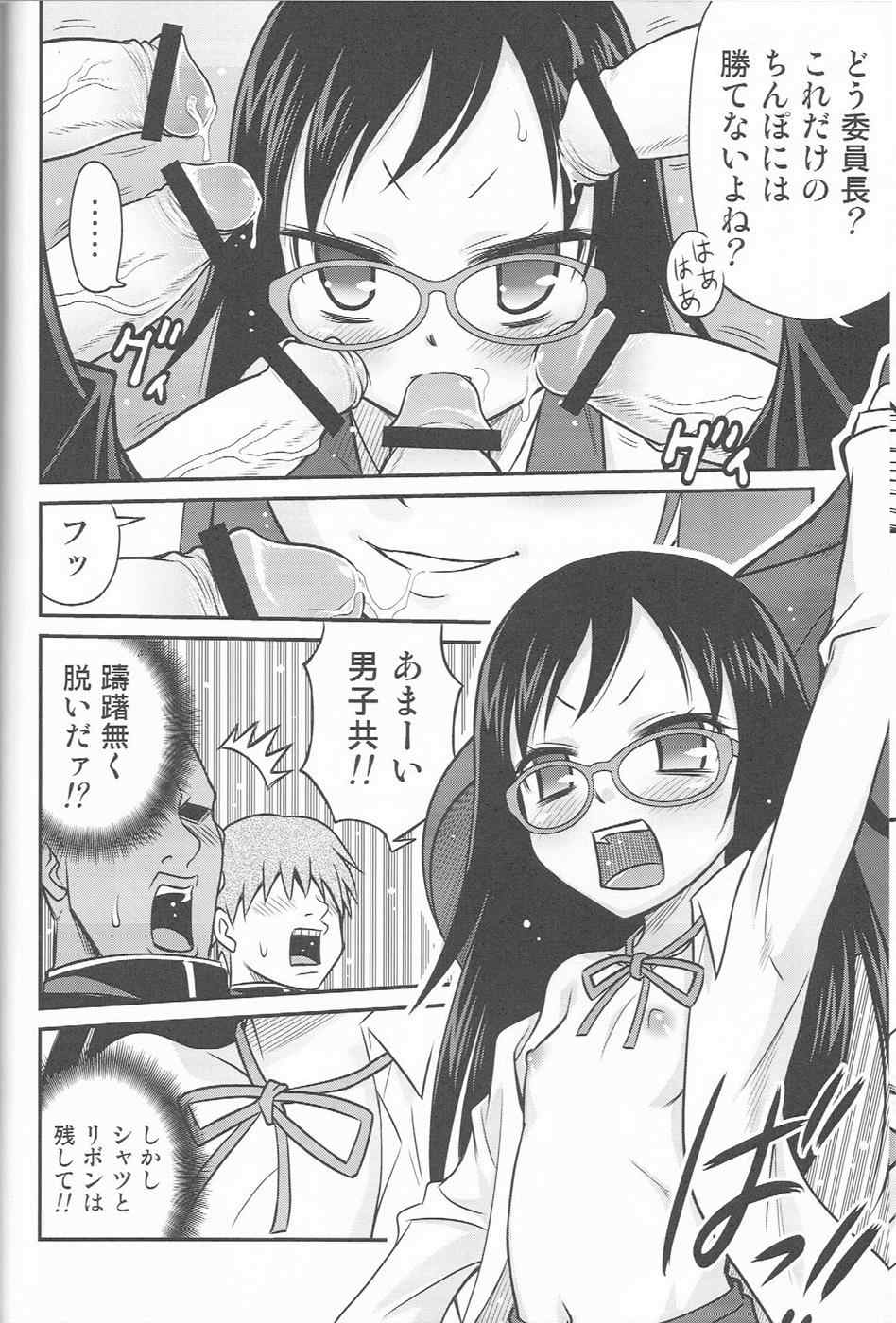 ちほ活! 17ページ