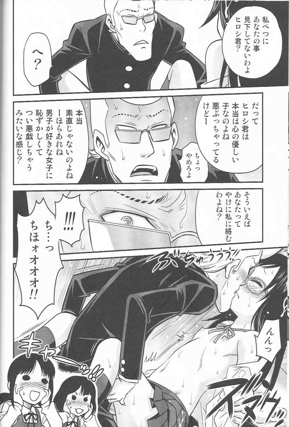 ちほ活! 23ページ