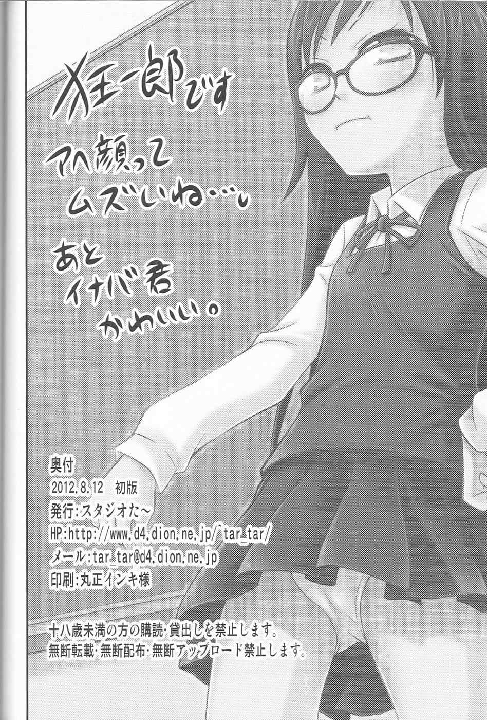 ちほ活! 29ページ