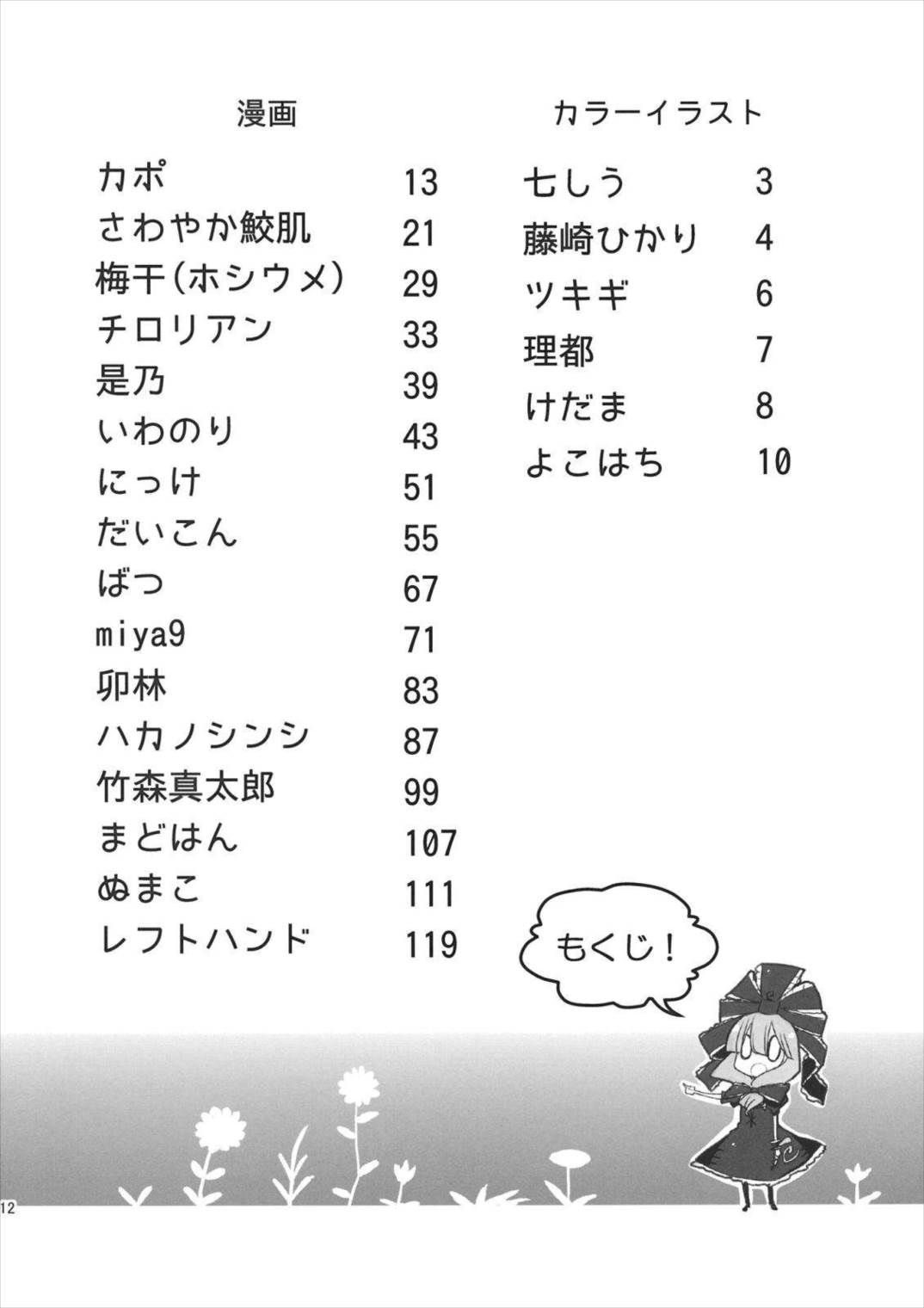雛交り 鍵山雛R18合同誌 11ページ