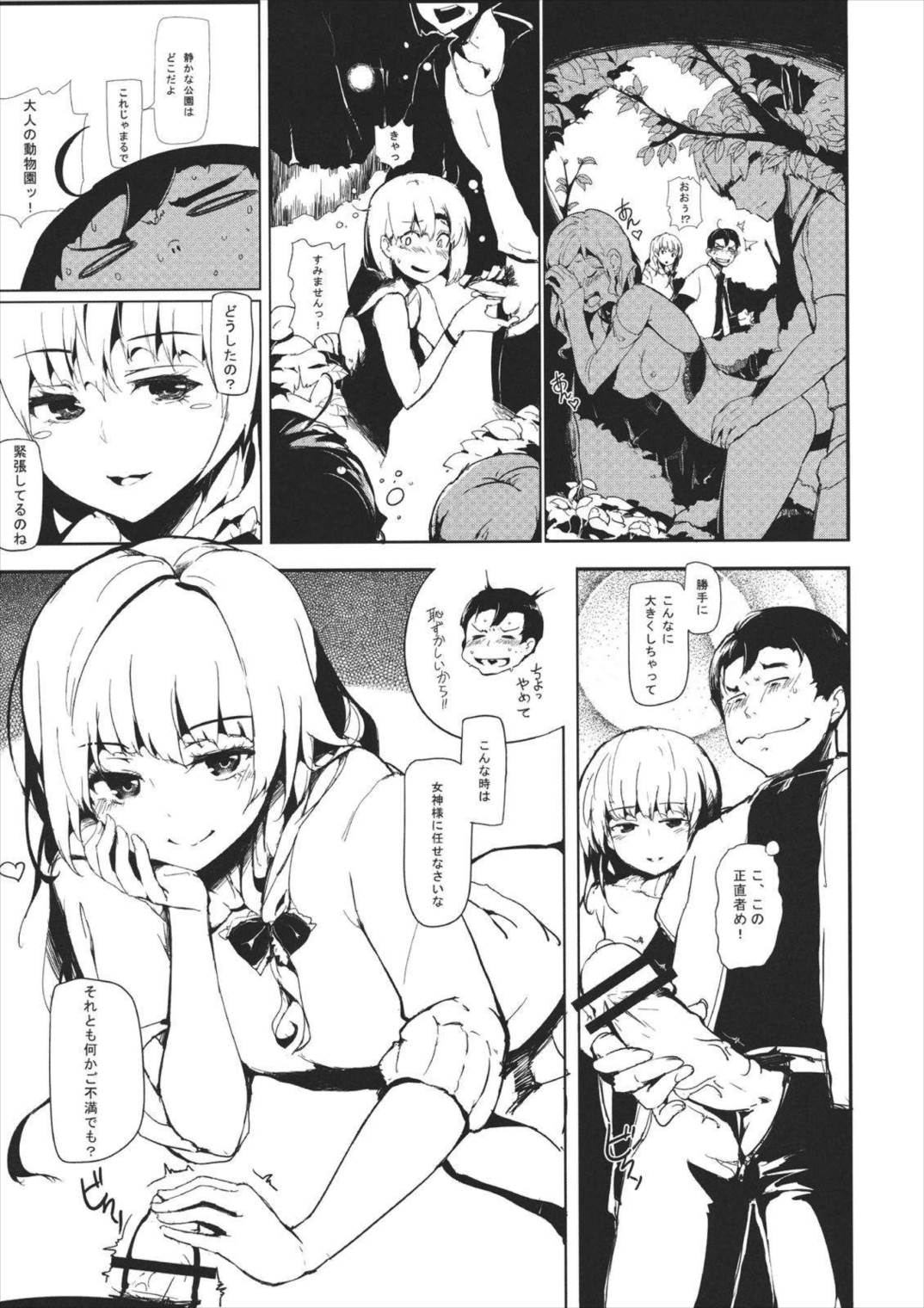 雛交り 鍵山雛R18合同誌 14ページ
