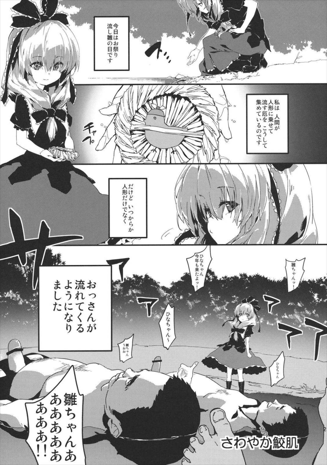 雛交り 鍵山雛R18合同誌 20ページ