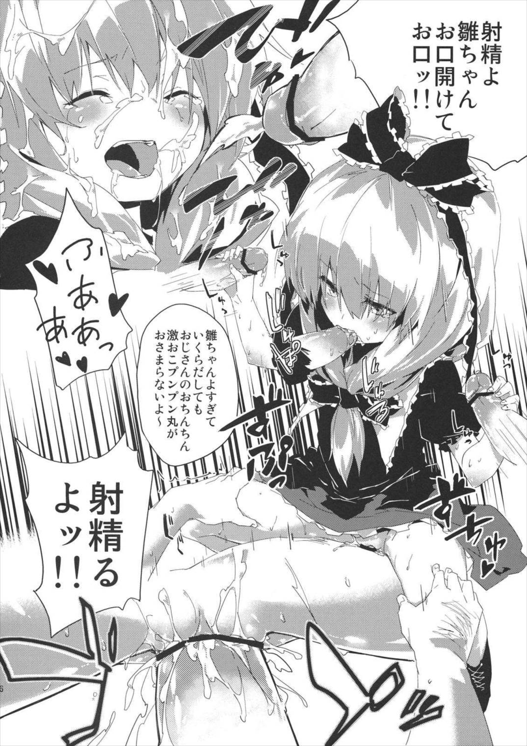 雛交り 鍵山雛R18合同誌 25ページ