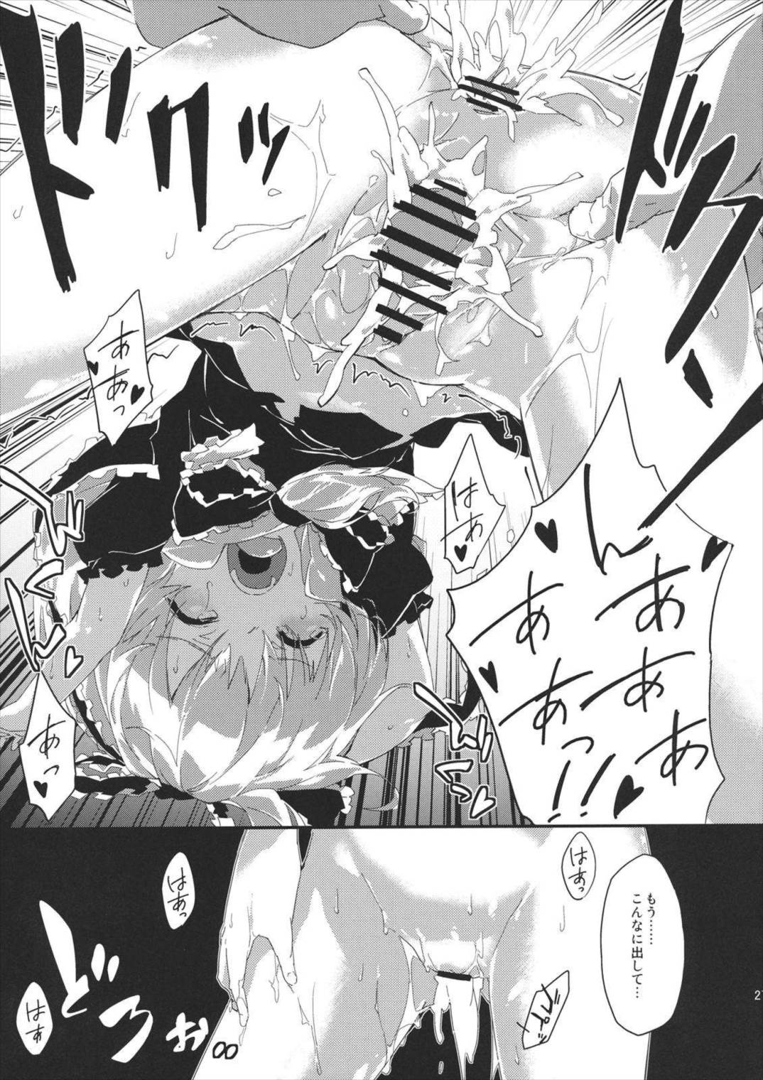 雛交り 鍵山雛R18合同誌 26ページ