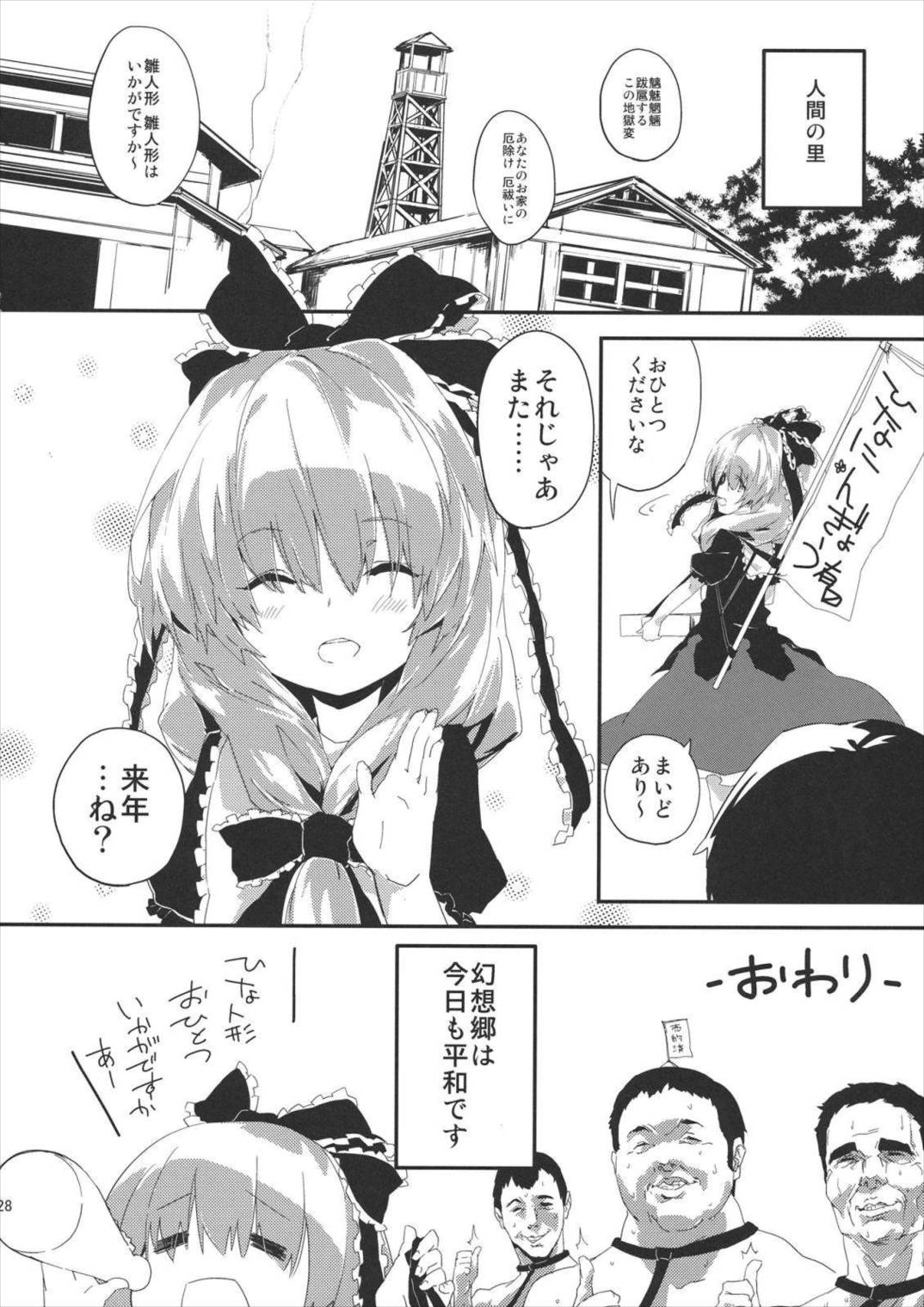 雛交り 鍵山雛R18合同誌 27ページ