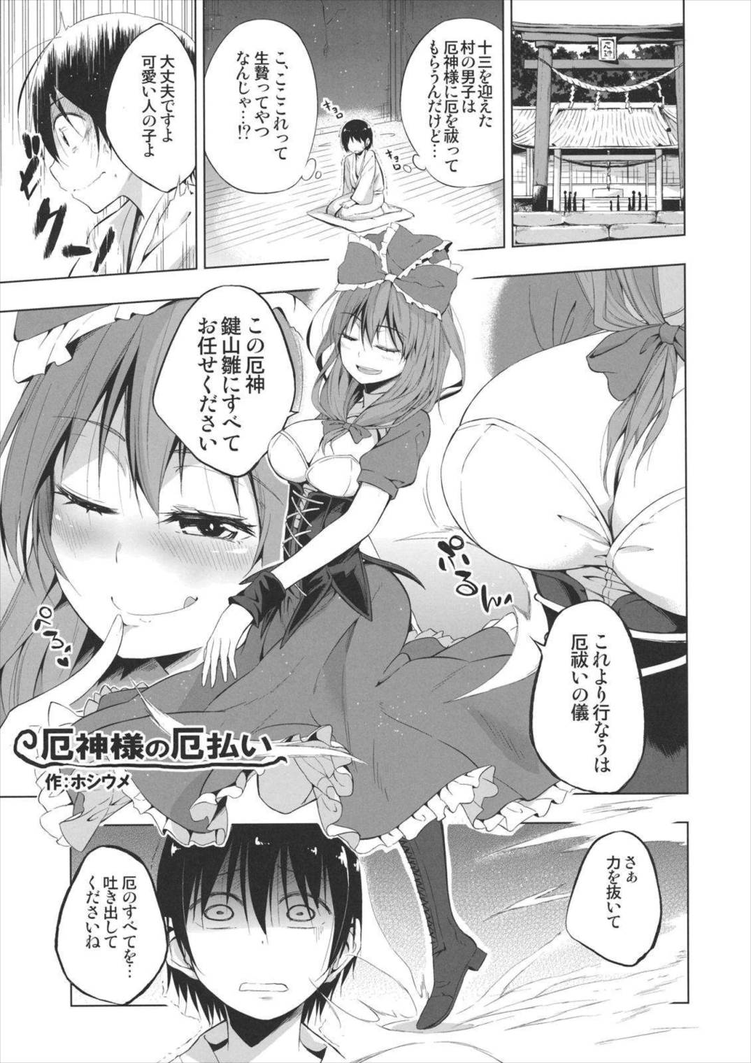 雛交り 鍵山雛R18合同誌 28ページ