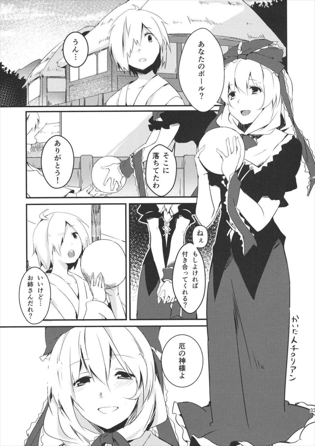 雛交り 鍵山雛R18合同誌 32ページ