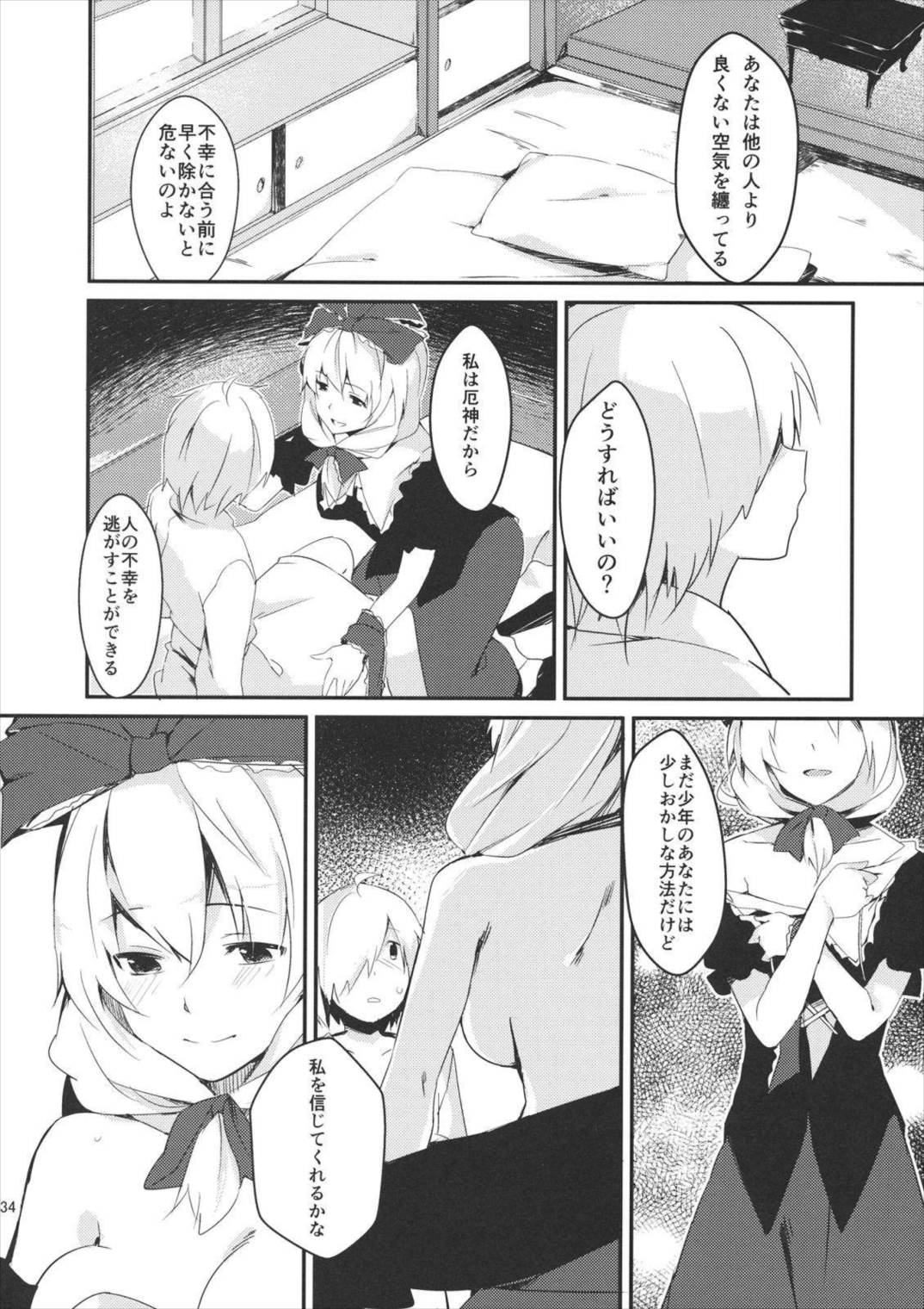 雛交り 鍵山雛R18合同誌 33ページ