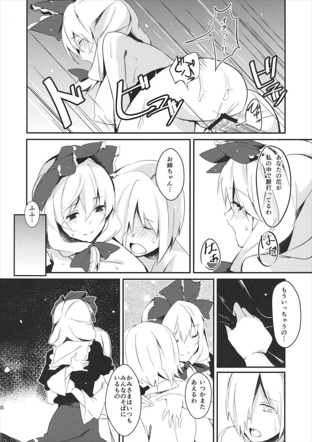 雛交り 鍵山雛R18合同誌 37ページ