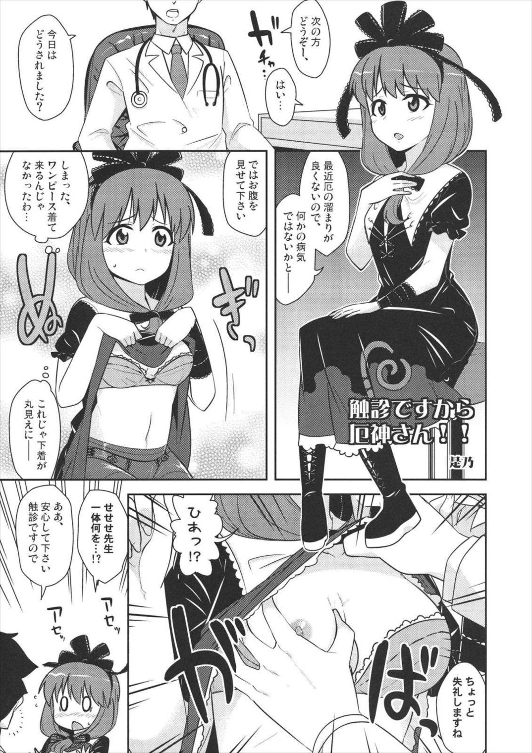 雛交り 鍵山雛R18合同誌 38ページ