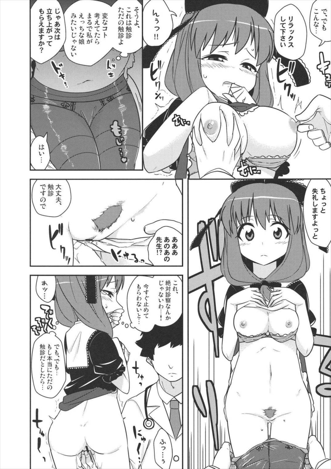 雛交り 鍵山雛R18合同誌 39ページ