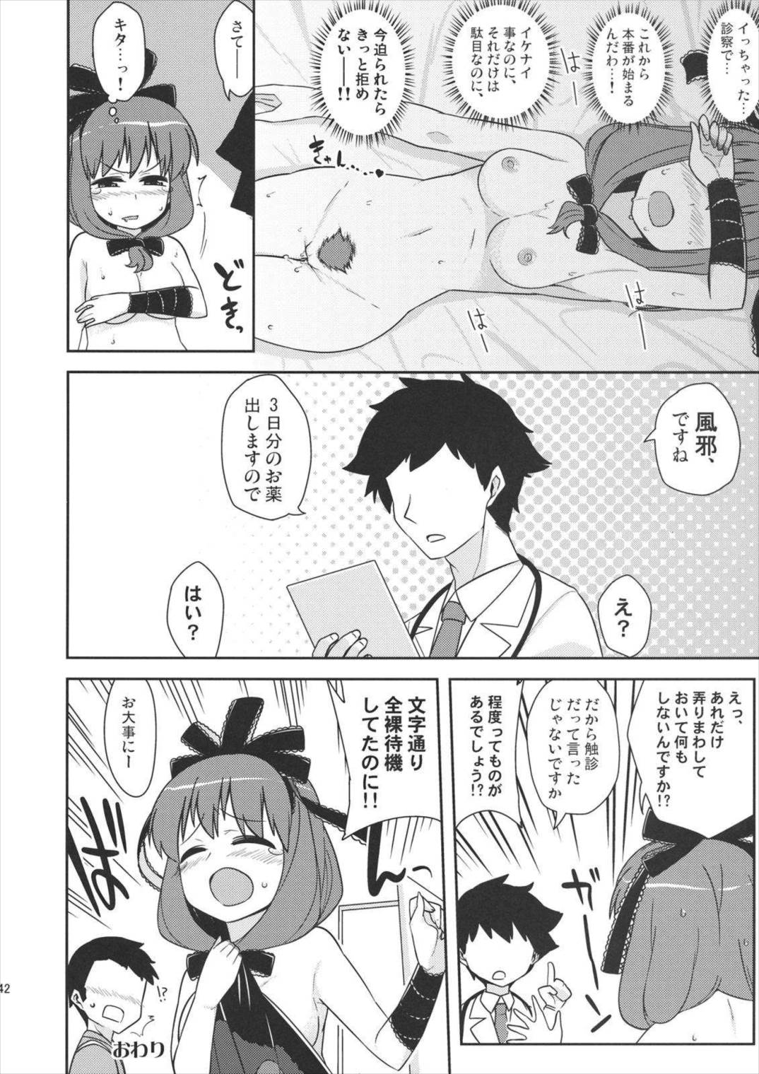 雛交り 鍵山雛R18合同誌 41ページ