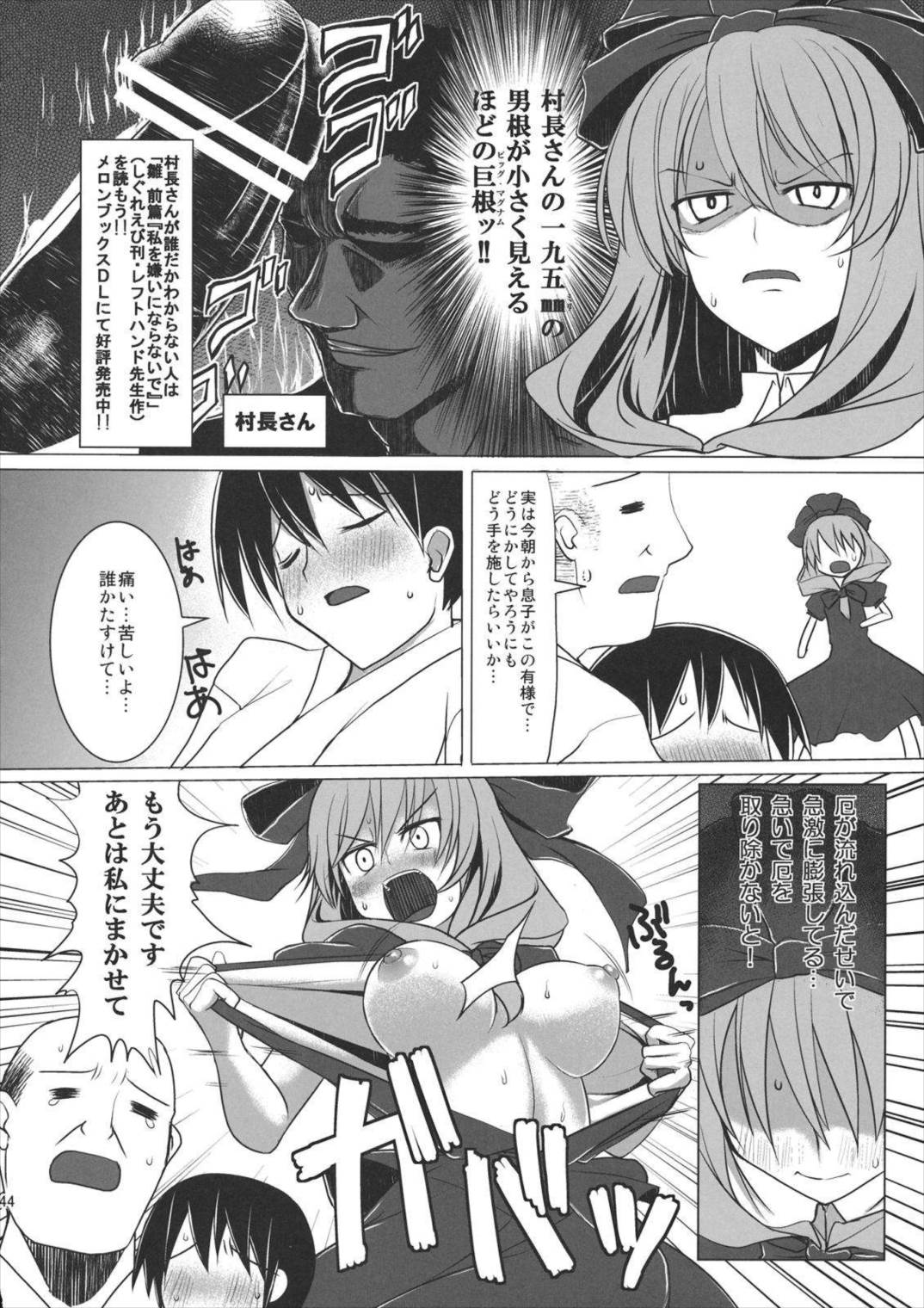 雛交り 鍵山雛R18合同誌 43ページ