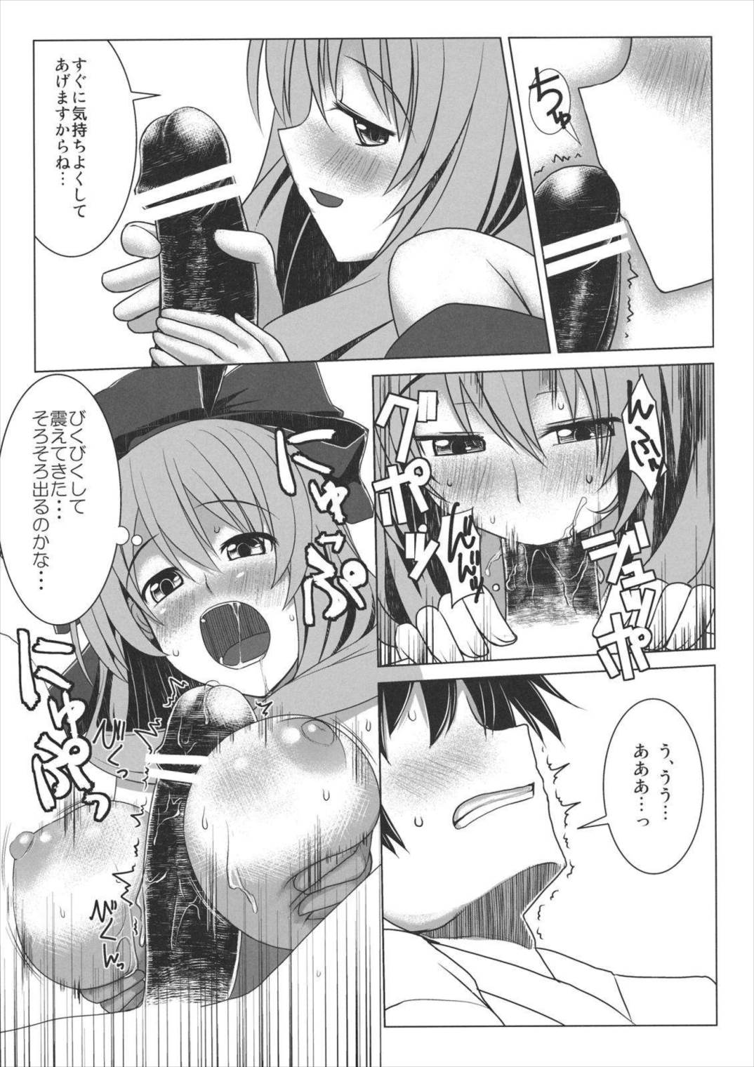 雛交り 鍵山雛R18合同誌 44ページ
