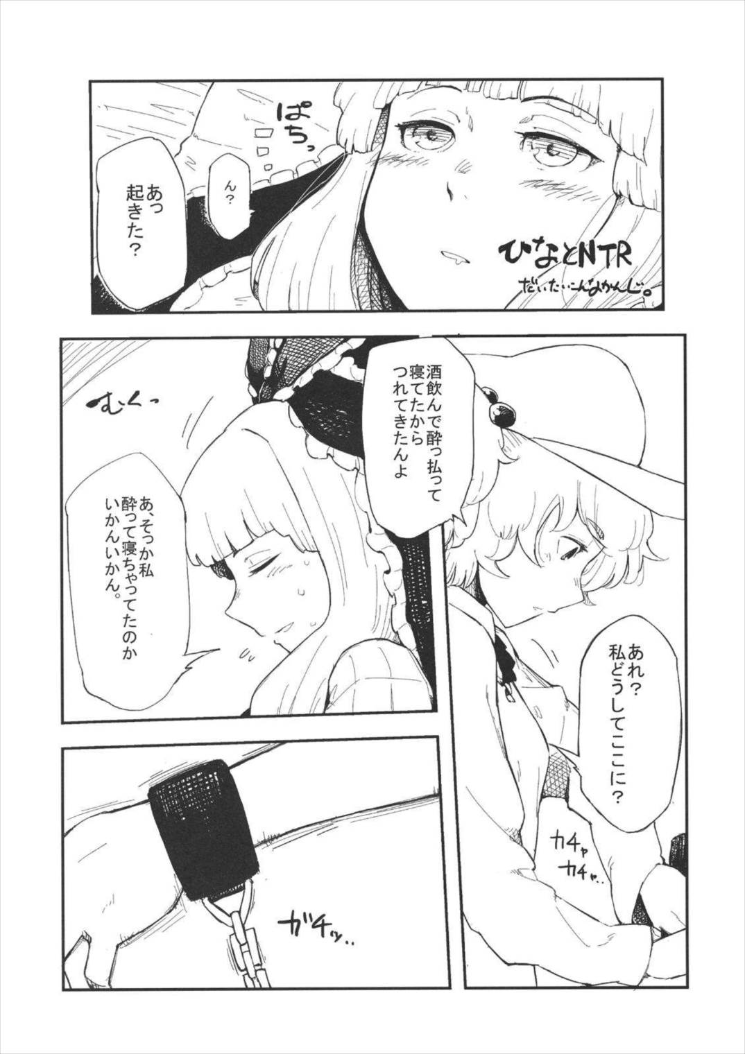 雛交り 鍵山雛R18合同誌 54ページ