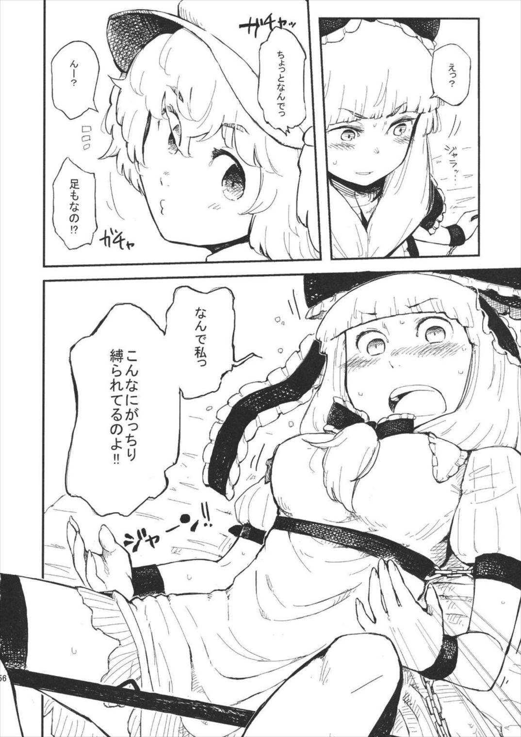 雛交り 鍵山雛R18合同誌 55ページ