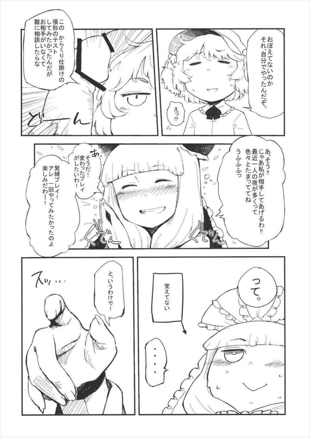 雛交り 鍵山雛R18合同誌 56ページ