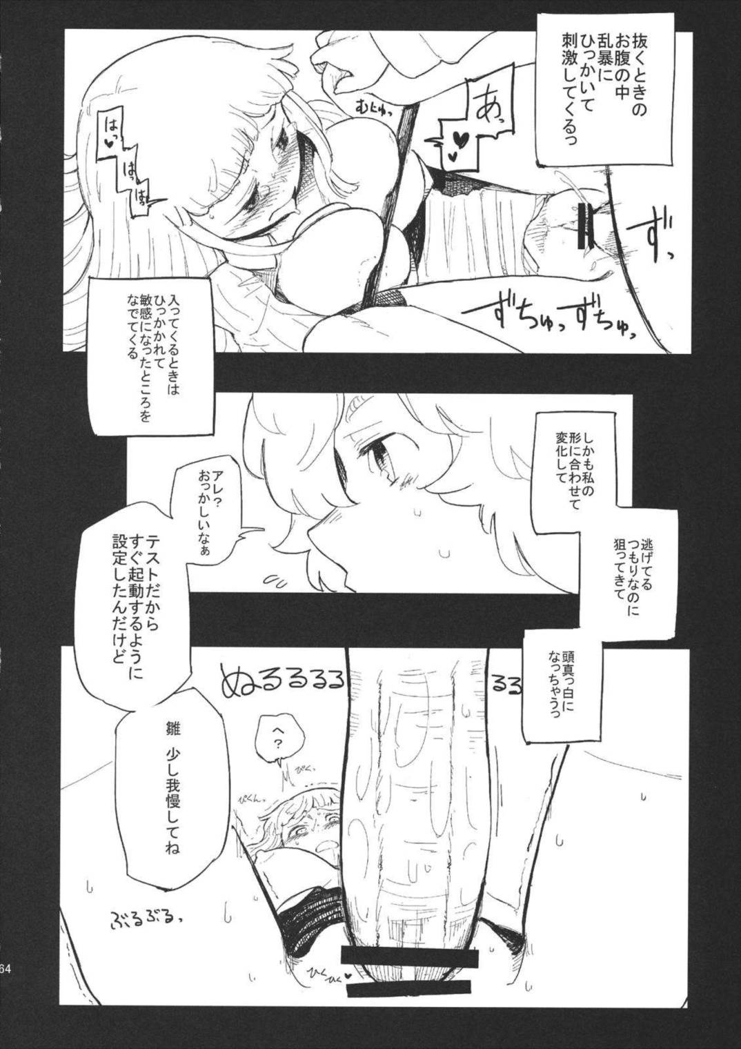雛交り 鍵山雛R18合同誌 63ページ