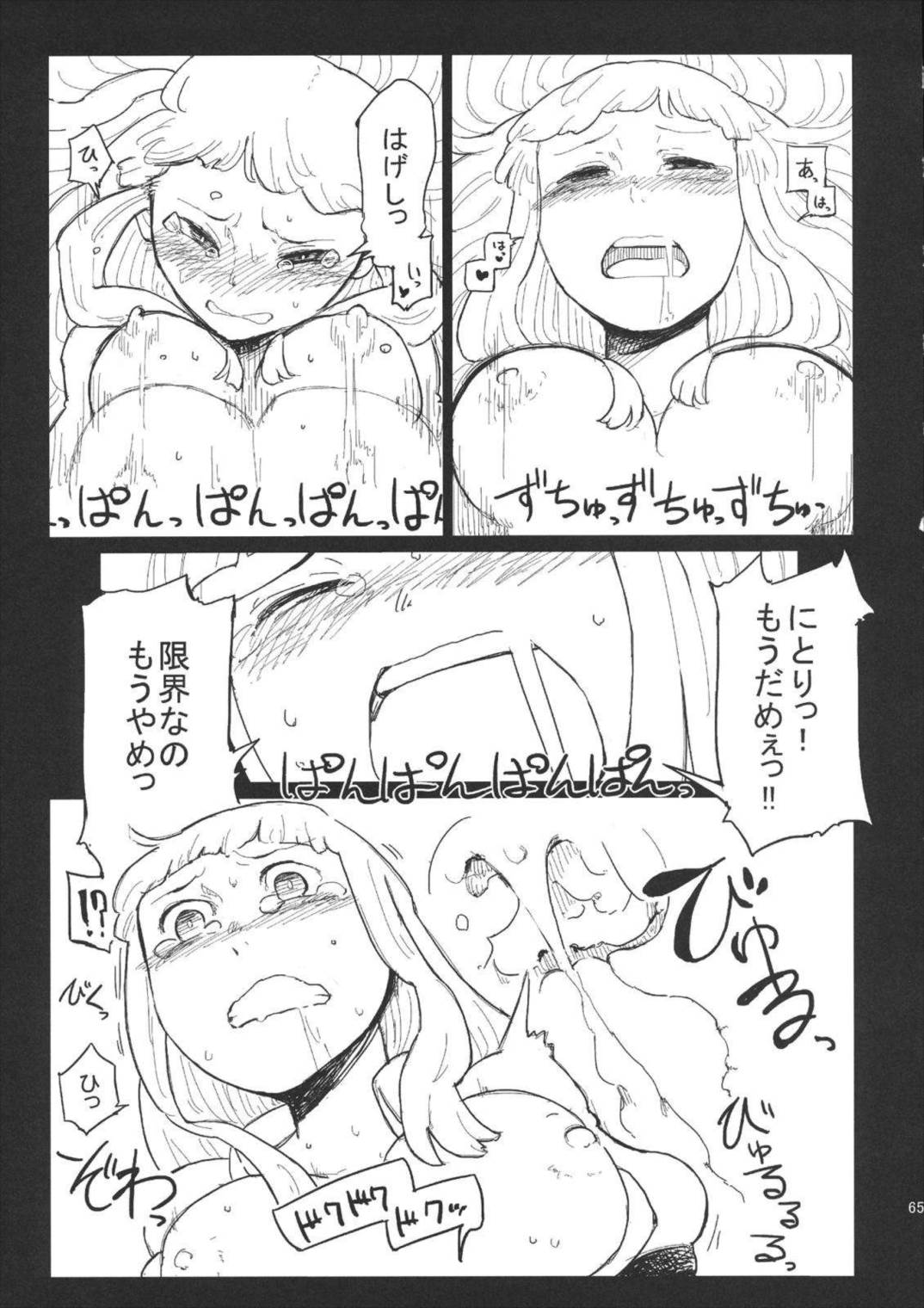 雛交り 鍵山雛R18合同誌 64ページ