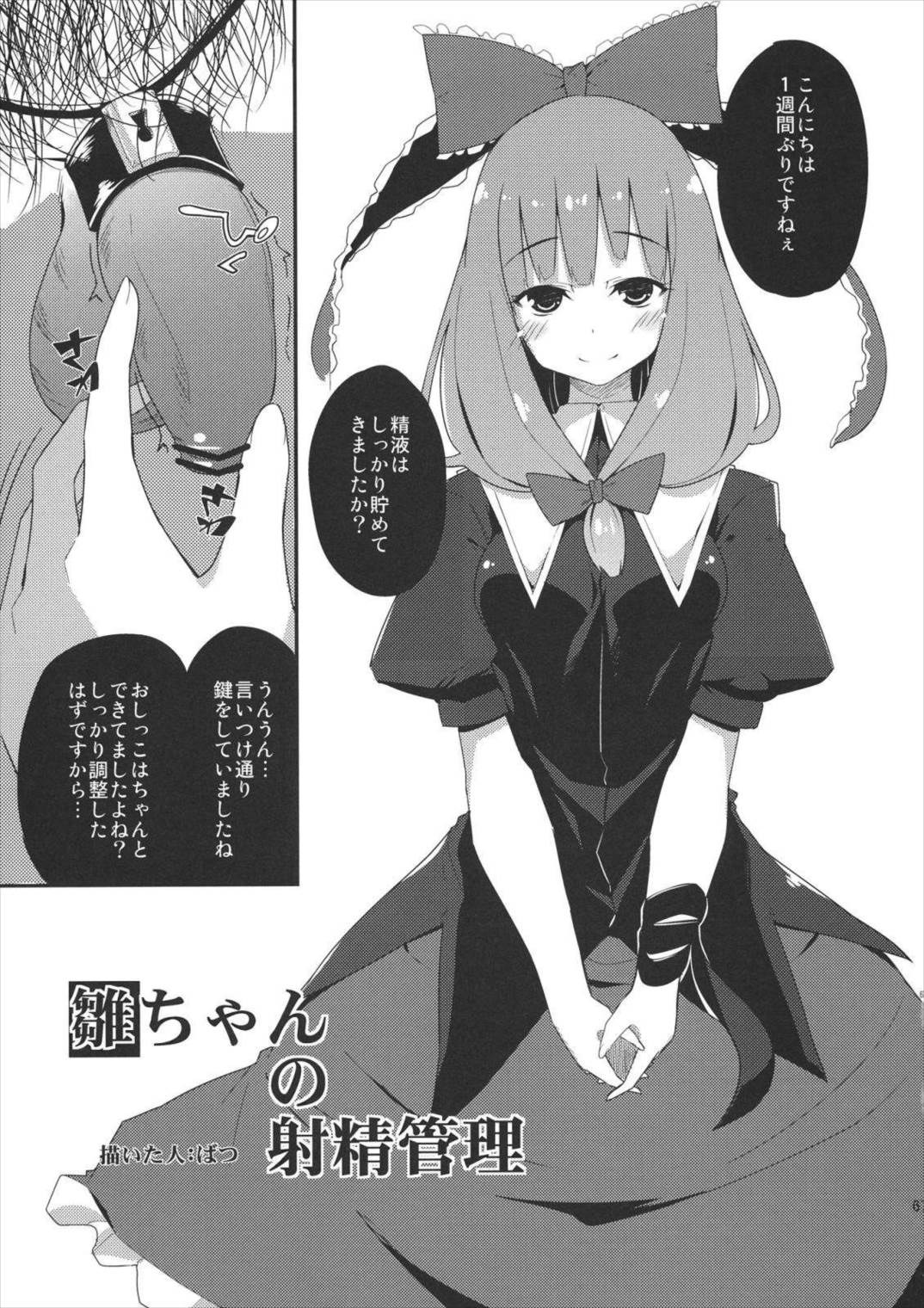 雛交り 鍵山雛R18合同誌 66ページ