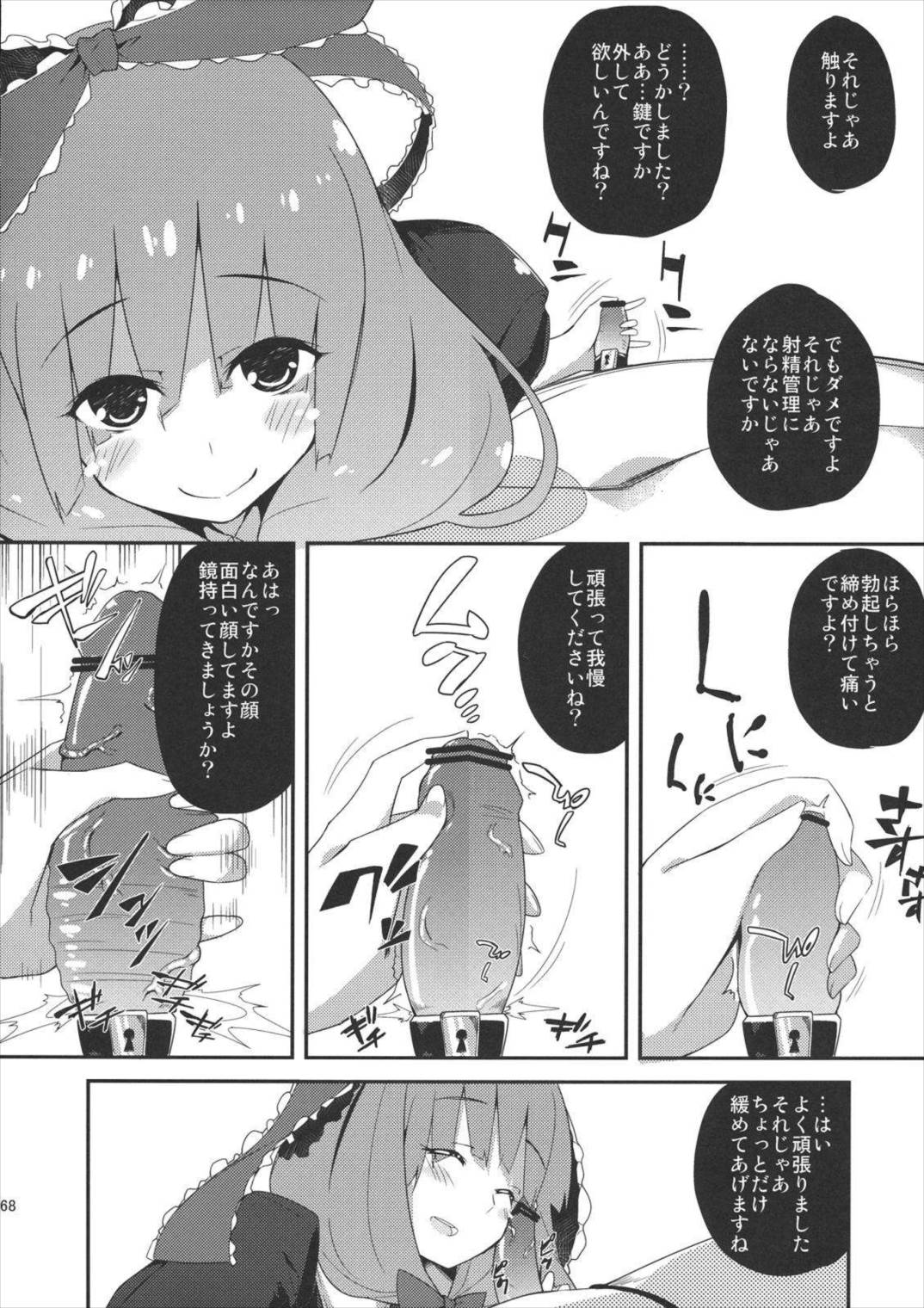 雛交り 鍵山雛R18合同誌 67ページ