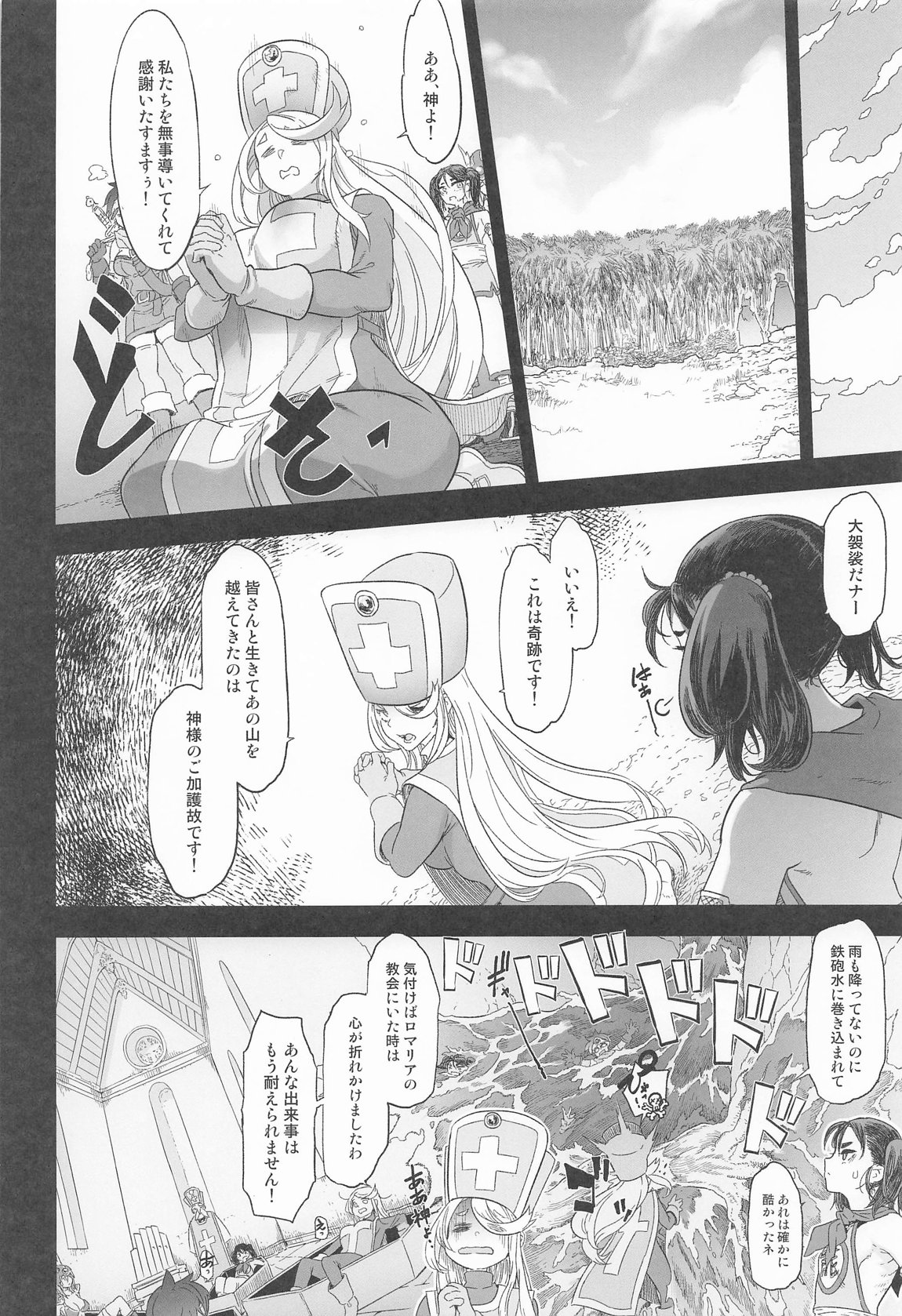 女ゆうしゃノ旅7 嗜虐の隠し砦 4ページ