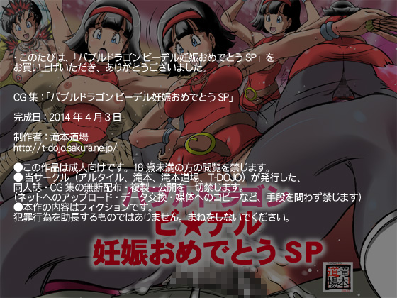バブルドラゴン ビ○デル妊娠おめでとうSP 2ページ
