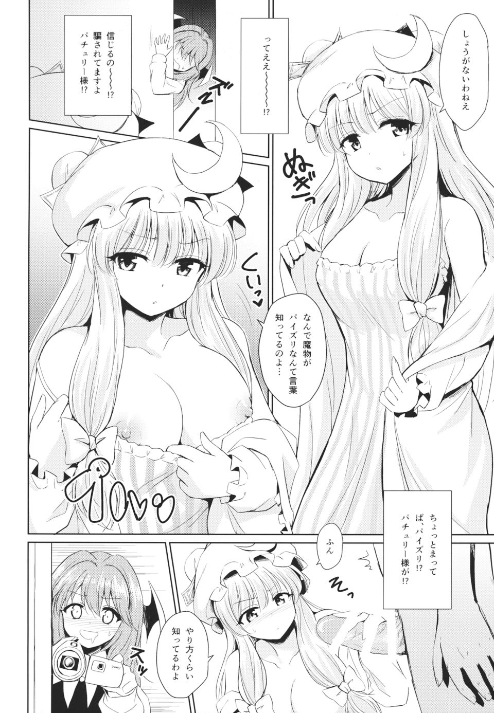パチュリーのいつものこと 7ページ