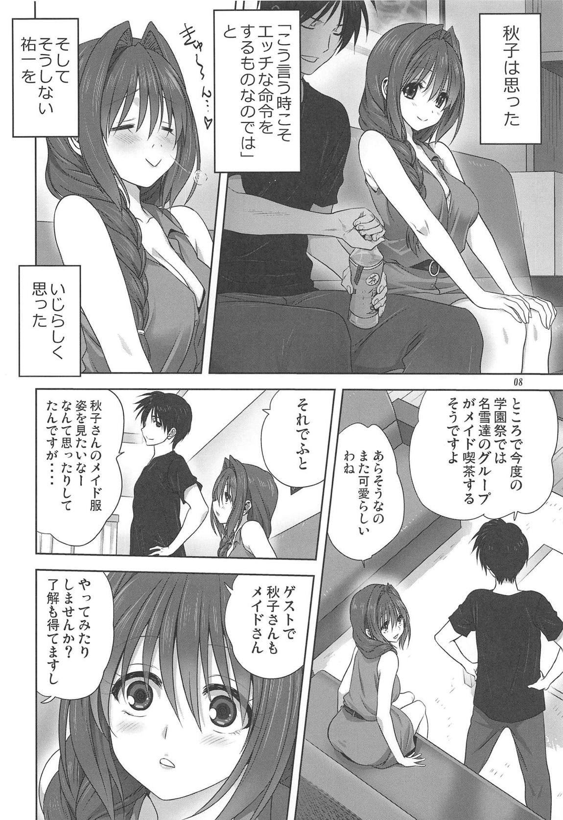秋子さんといっしょ22 7ページ